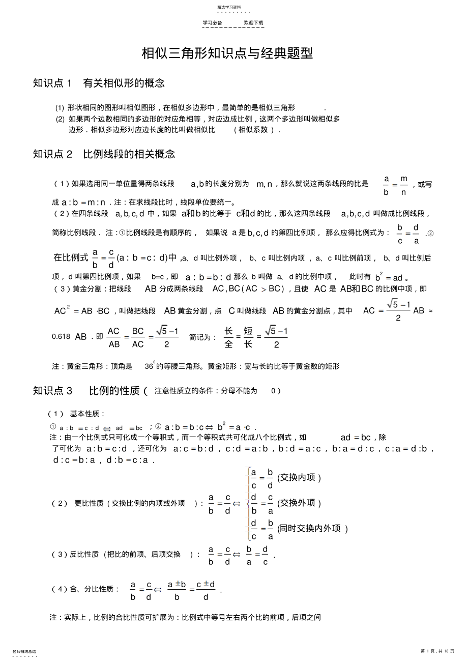 2022年相似三角形-基本知识点+经典例题3 .pdf_第1页