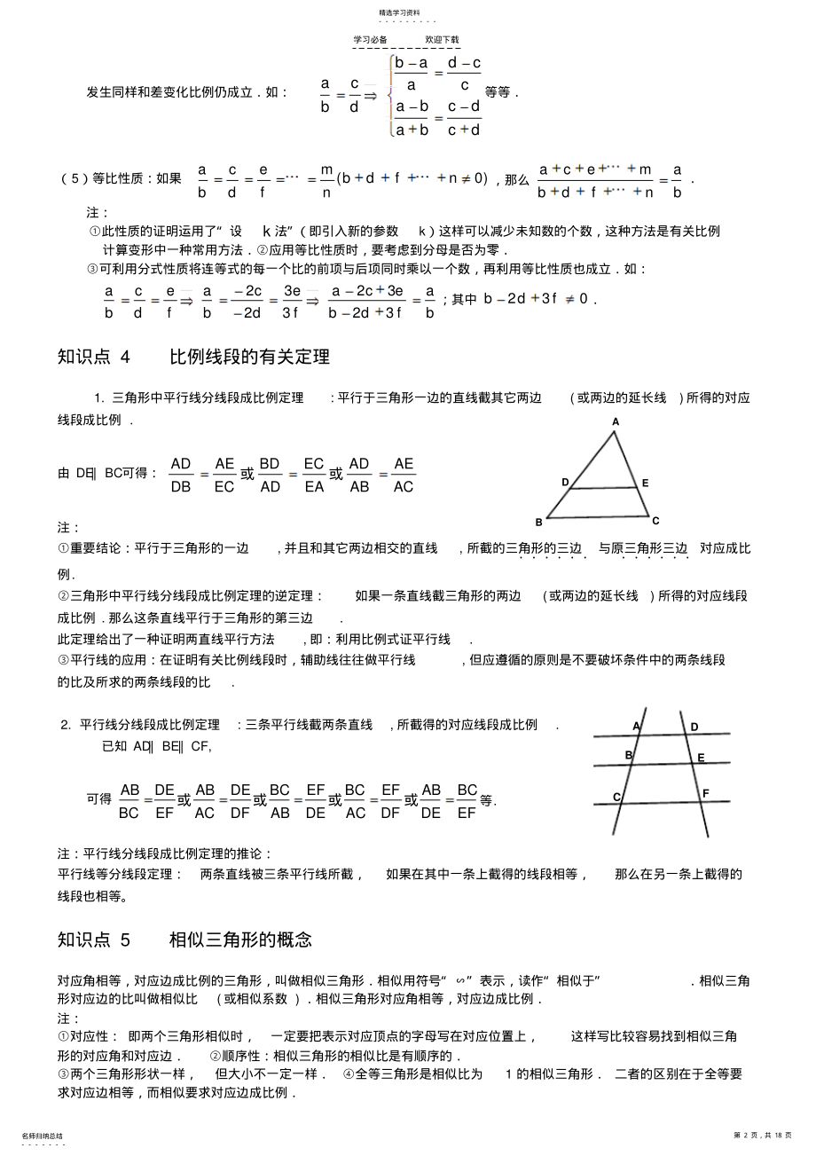 2022年相似三角形-基本知识点+经典例题3 .pdf_第2页