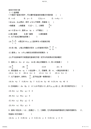 2022年直线的方程练习题 .pdf