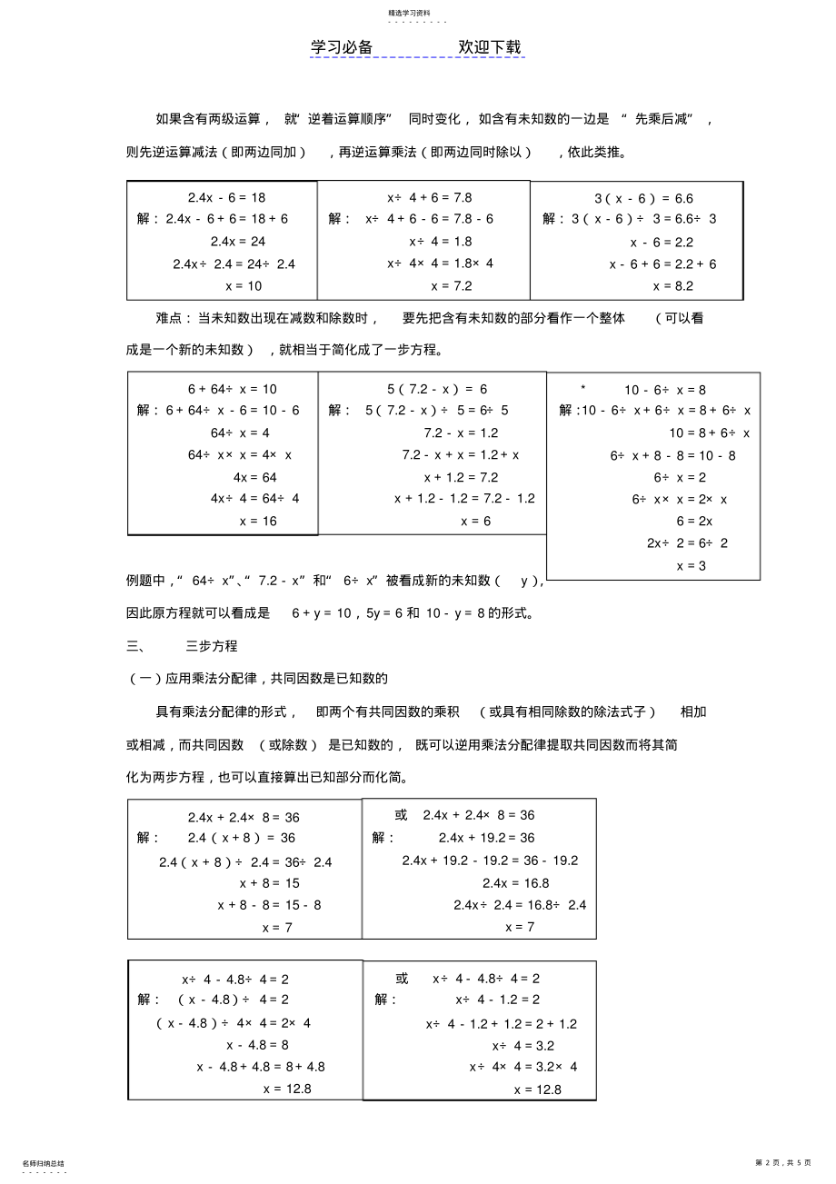 2022年五年级上册解简易方程之方法及难点归纳 .pdf_第2页