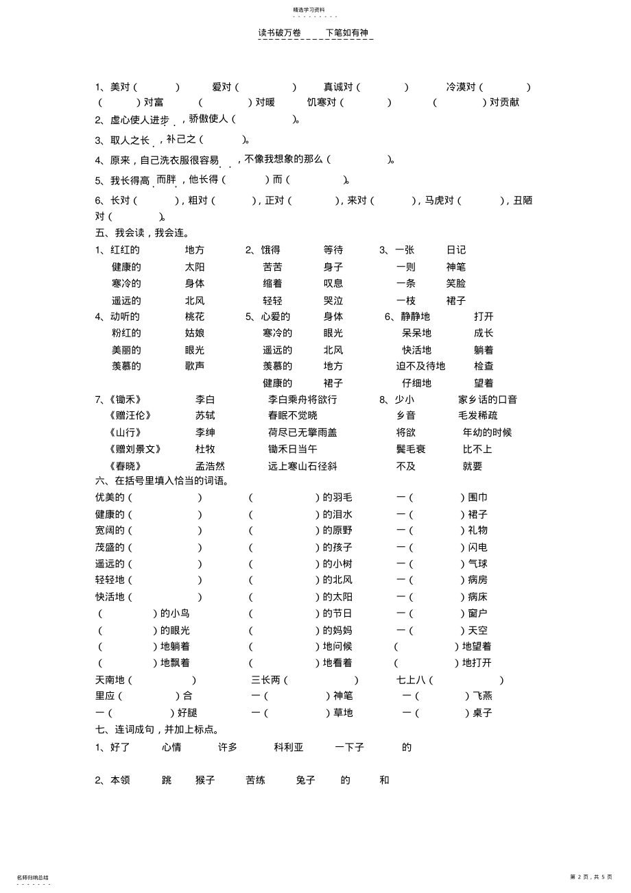 2022年人教版二年级上册语文第六单元练习题 .pdf_第2页