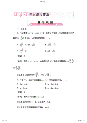 2022年直线的倾斜角与斜率直线的方程 .pdf