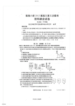 2022年皖南八校2012届高三第三次联考扫描版试卷加答案详解 .pdf