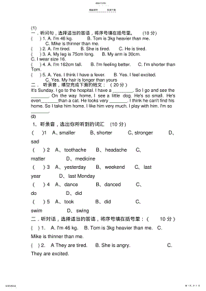 2022年人教PEP六年级下英语听力专题 .pdf