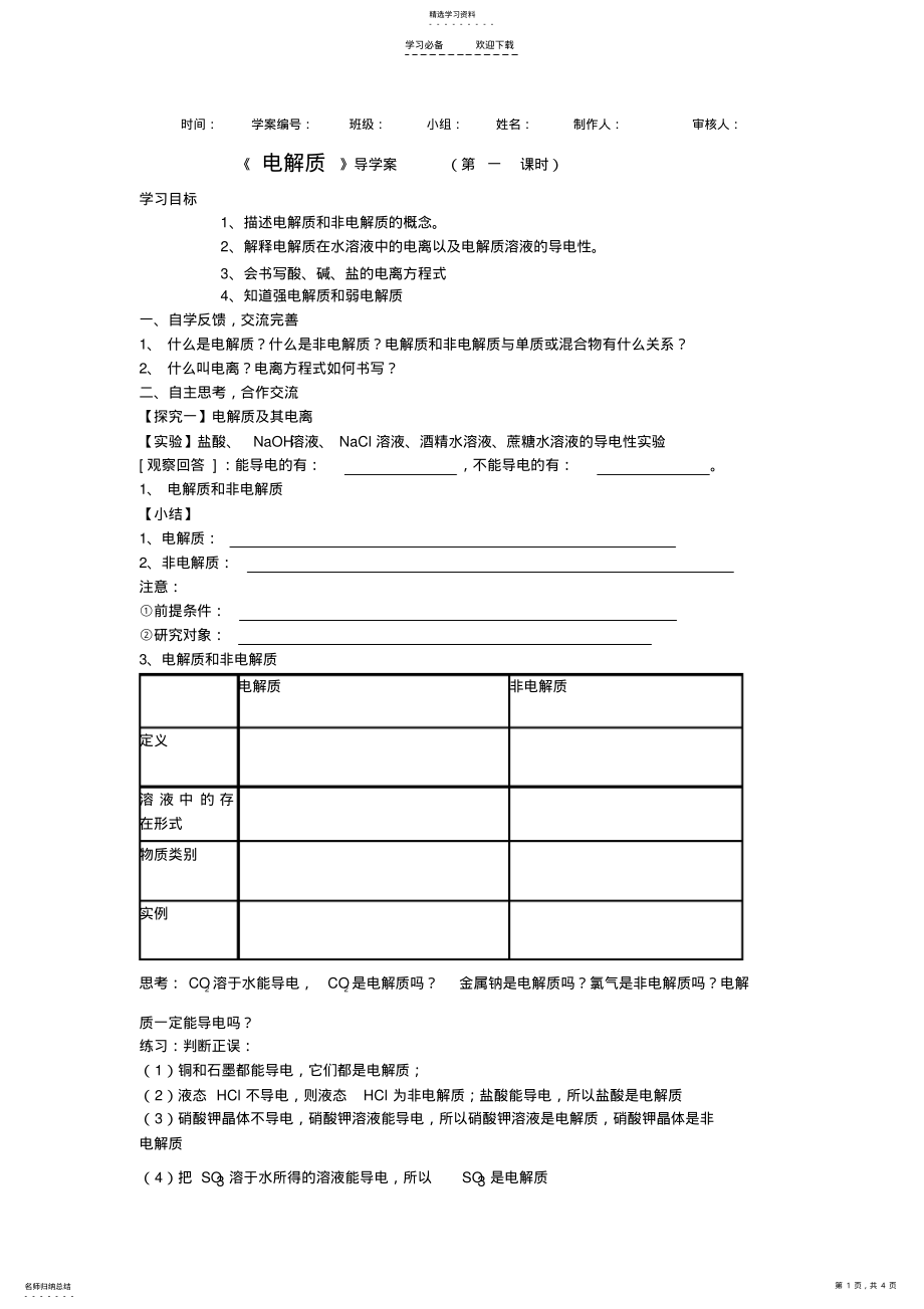 2022年电解质导学案第一课时 .pdf_第1页