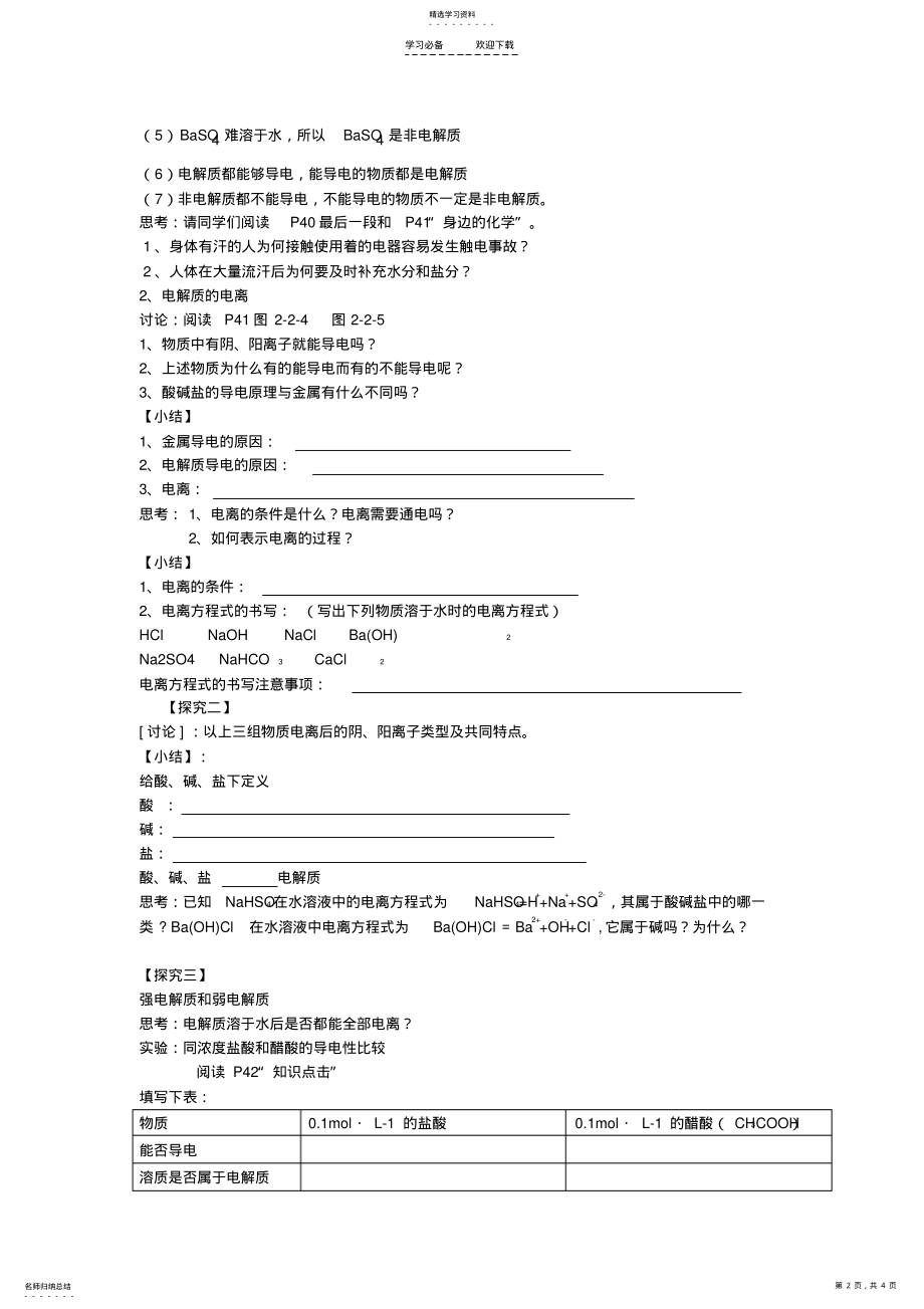 2022年电解质导学案第一课时 .pdf_第2页