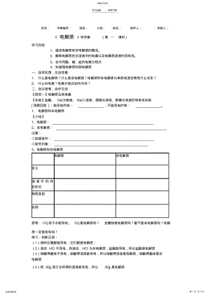 2022年电解质导学案第一课时 .pdf