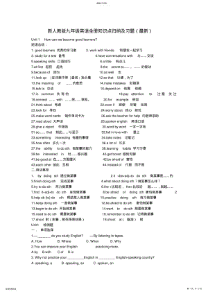 2022年人教版九年级英语全册知识点归纳及习题 .pdf