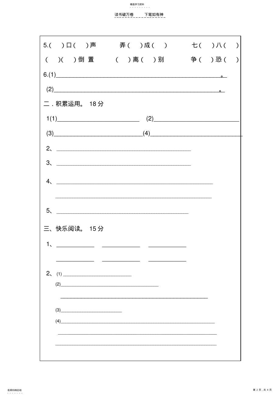 2022年人教版三年级下册语文期末试卷答题卡 .pdf_第2页