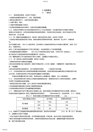 2022年电缆敷设规范 .pdf