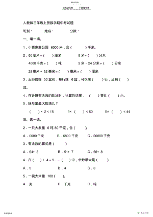 2022年人教版三年级上册数学期中考试题 .pdf