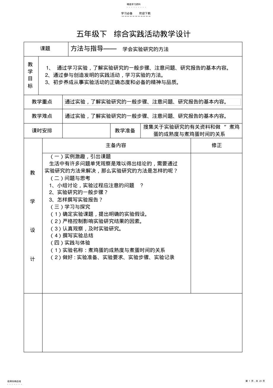 2022年五年级下综合实践活动教案 .pdf_第1页