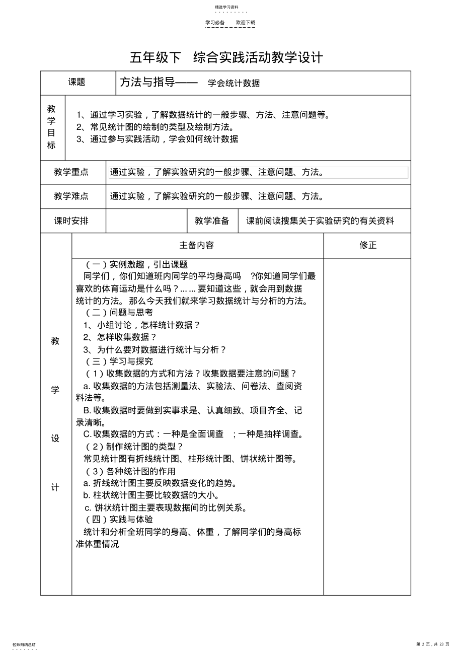 2022年五年级下综合实践活动教案 .pdf_第2页