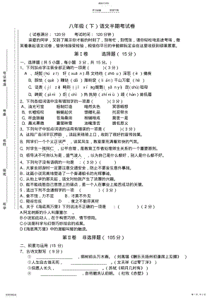 2022年人教版八年级期中考试语文试题及答案 .pdf