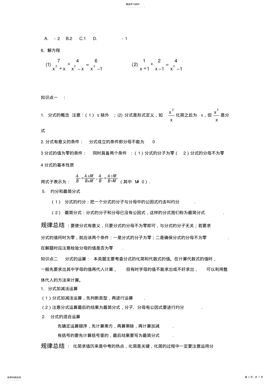 2022年人教版初中数学八年级下册《分式与分式方程》复习教案 .pdf_第2页