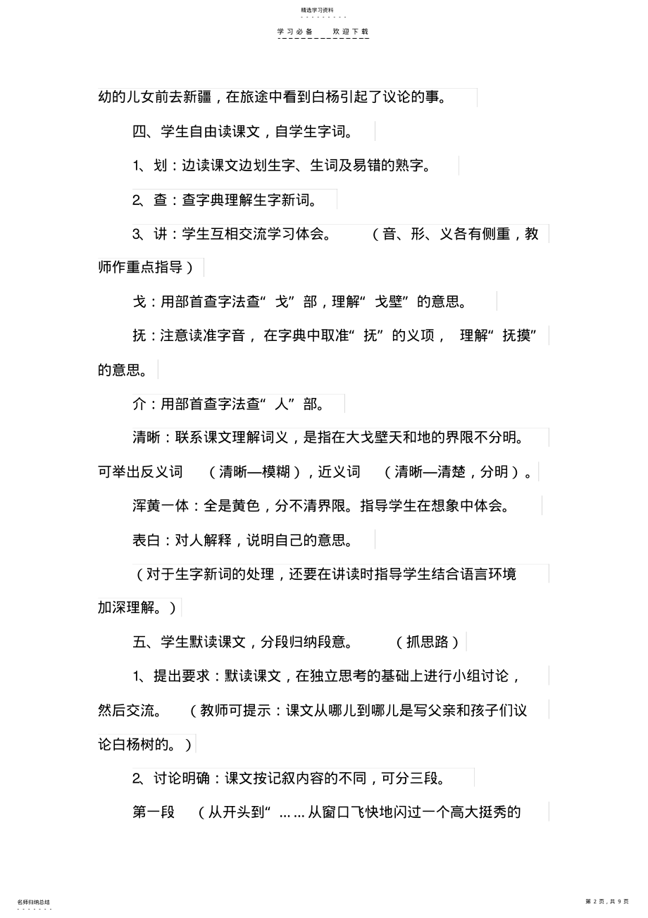 2022年五年级语文下册白杨教案 .pdf_第2页