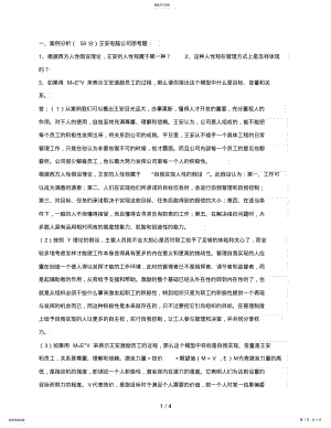 2022年电大组织行为学形成性考核册作业答案 .pdf