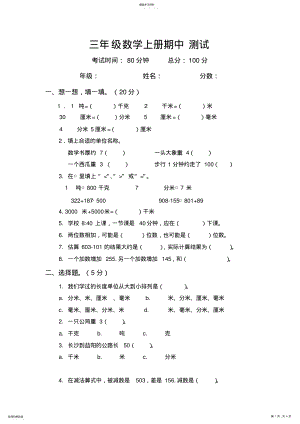 2022年人教版三年级上册数学期中试卷_共4页 .pdf