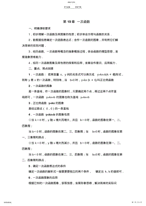 2022年人教版八年级下册数学第十九章《一次函数》复习教案 .pdf