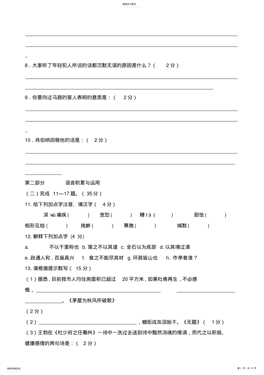 2022年人教版八年级语文下册期末测试卷 .pdf_第2页