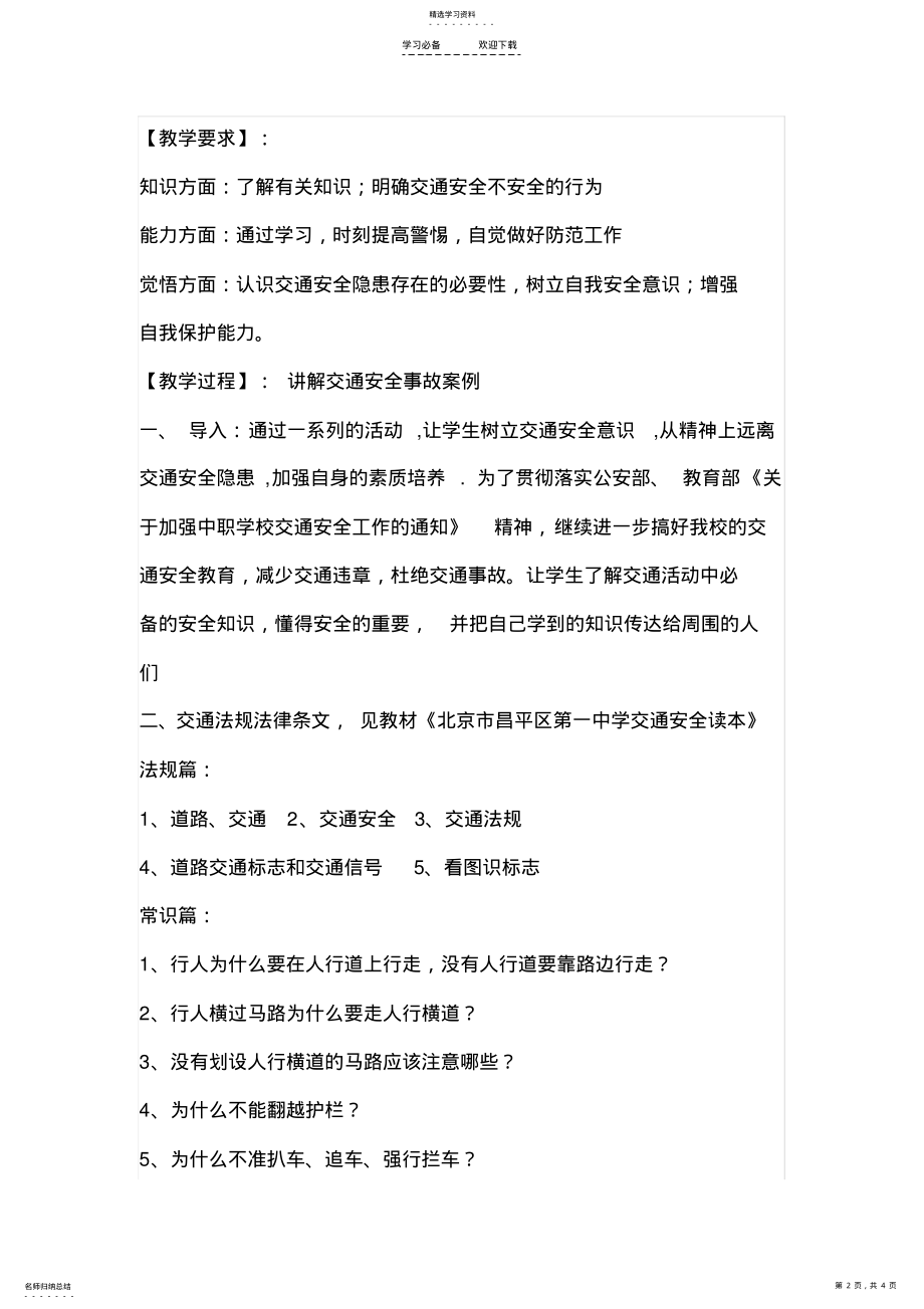 2022年交通安全主题班会教案 .pdf_第2页