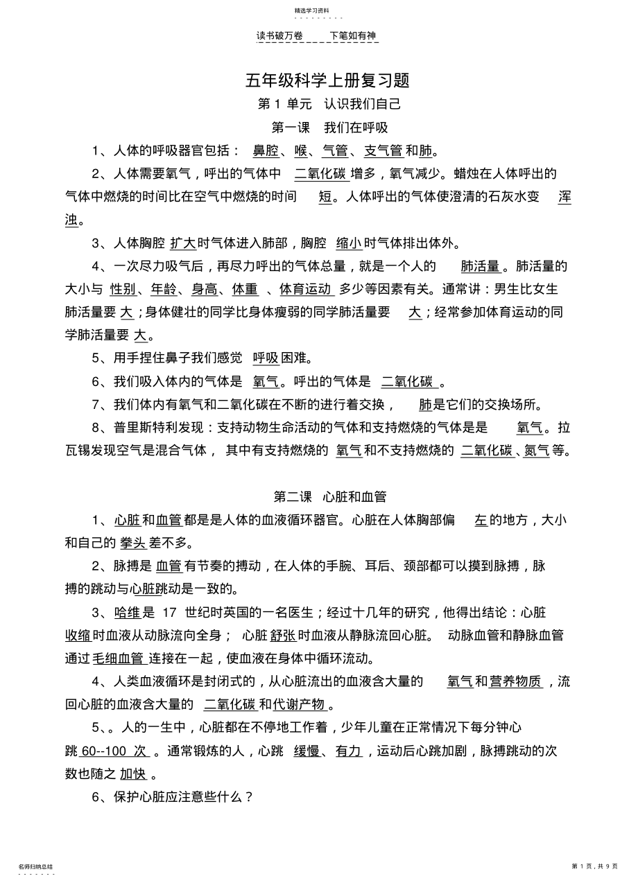 2022年五年级科学上册复习题 .pdf_第1页