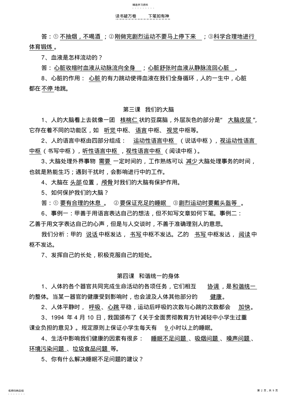 2022年五年级科学上册复习题 .pdf_第2页