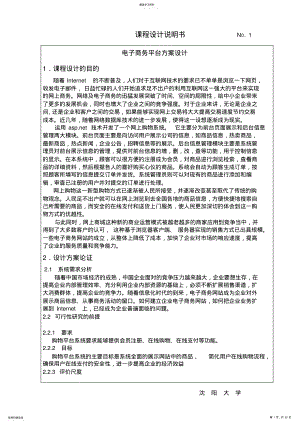 2022年电子商务平台课程设计 .pdf