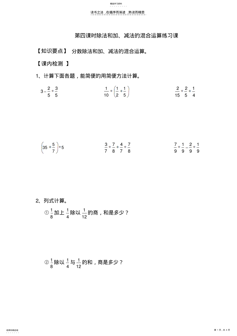 2022年人教版六年级上册数学第三单元分数除法混合运算练习题 .pdf_第1页