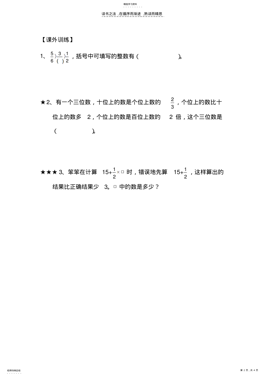 2022年人教版六年级上册数学第三单元分数除法混合运算练习题 .pdf_第2页