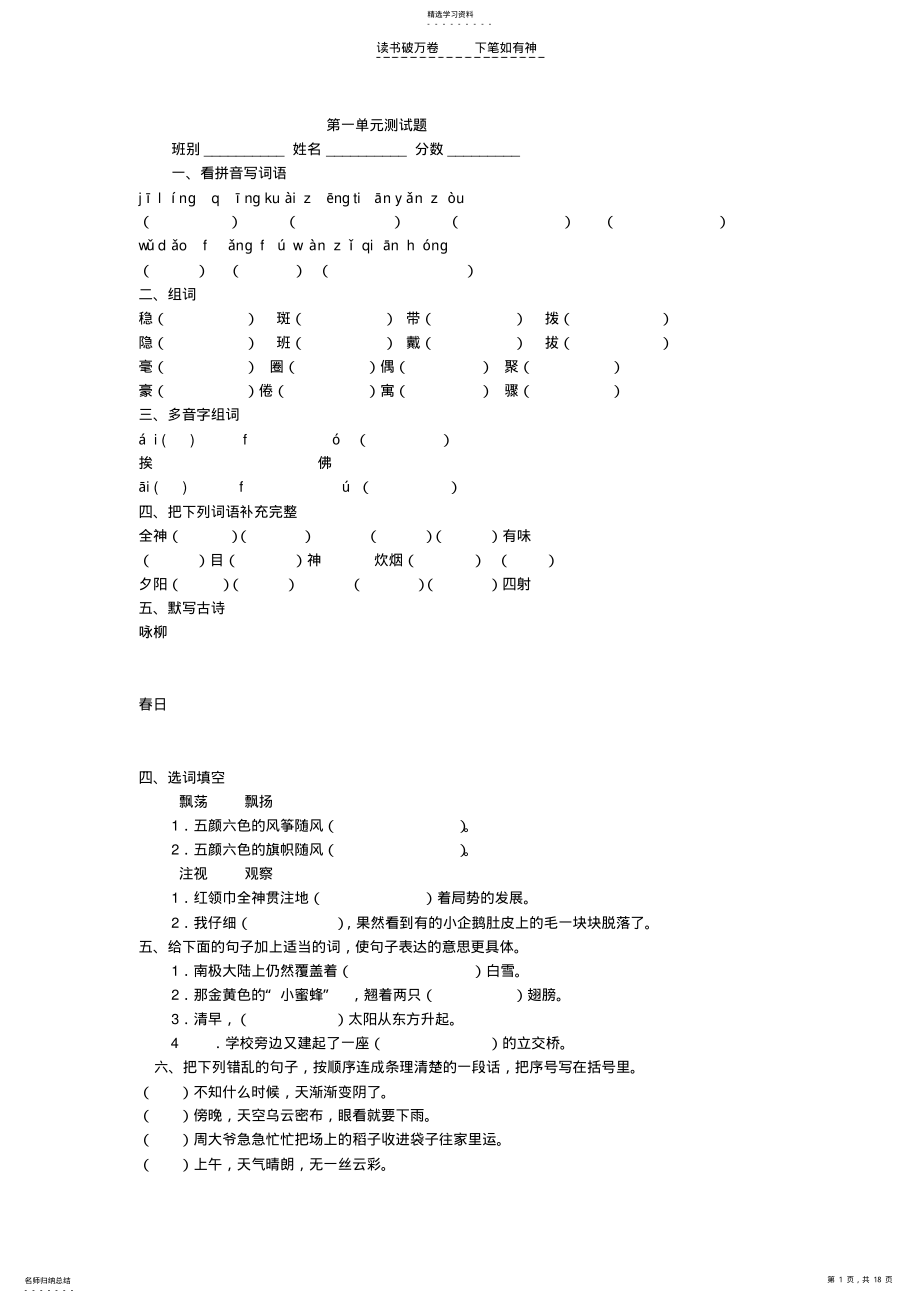 2022年人教版三年级下册语文第一单元测试题 .pdf_第1页