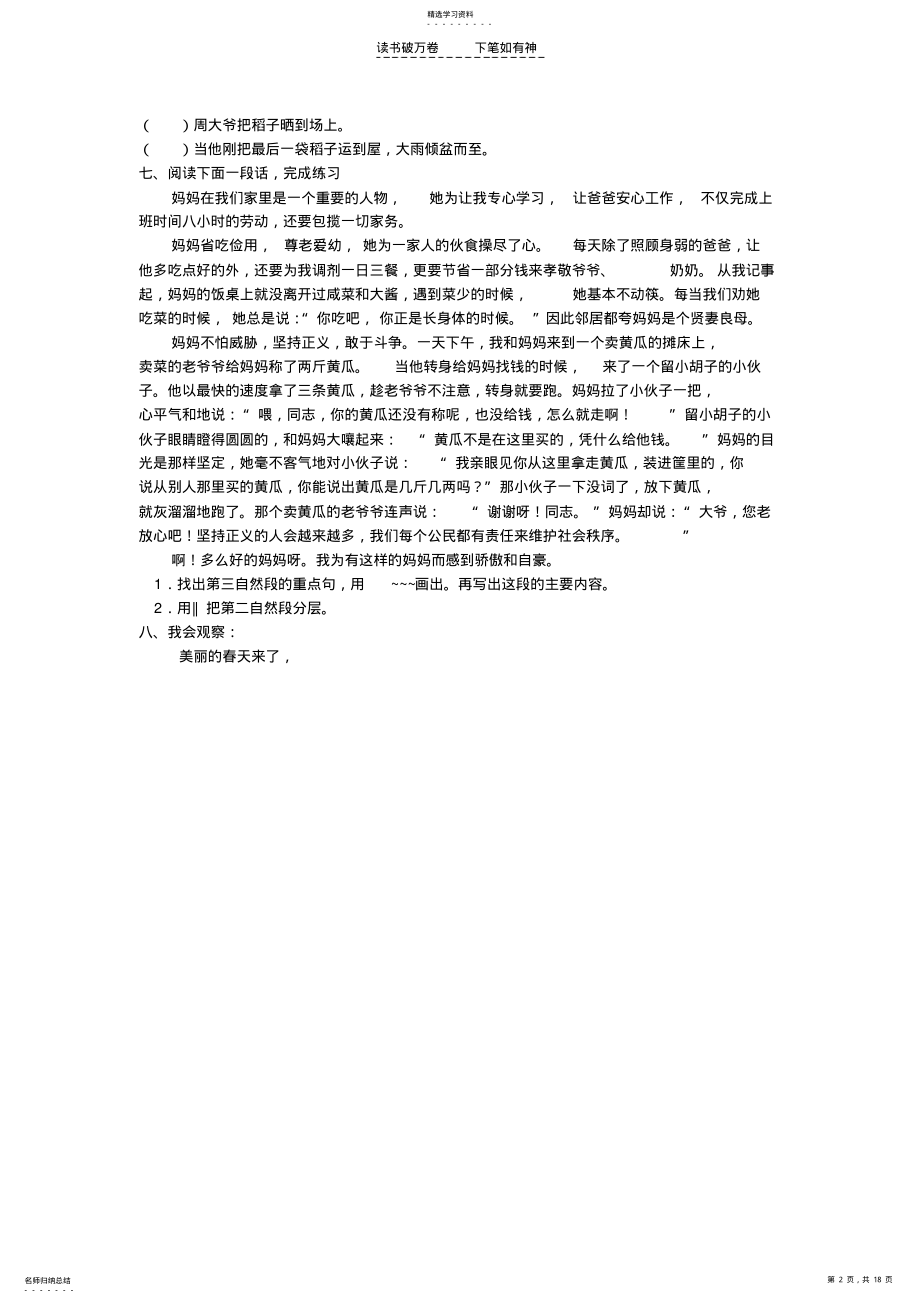 2022年人教版三年级下册语文第一单元测试题 .pdf_第2页