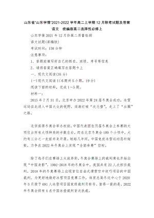 山东省“山东学情”2021-2022学年高二上学期12月联考试题及答案语文统编版高二选择性必修上.docx