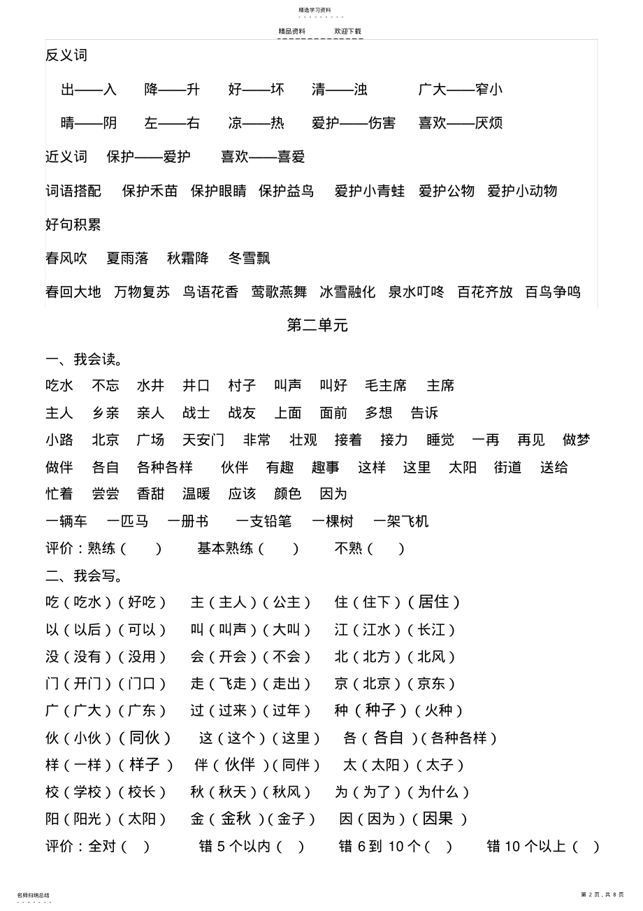 2022年人教版一年级下册期中复习资料 .pdf_第2页