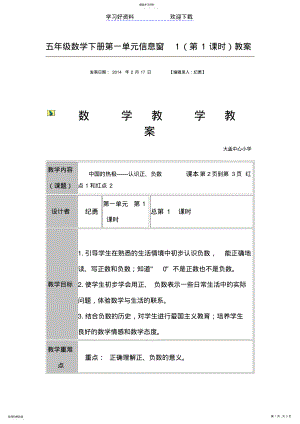 2022年五年级数学下册第一单元信息窗 .pdf