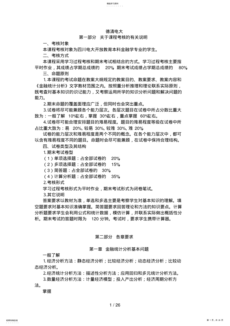 2022年电大货币银行学作业答案 2.pdf_第1页