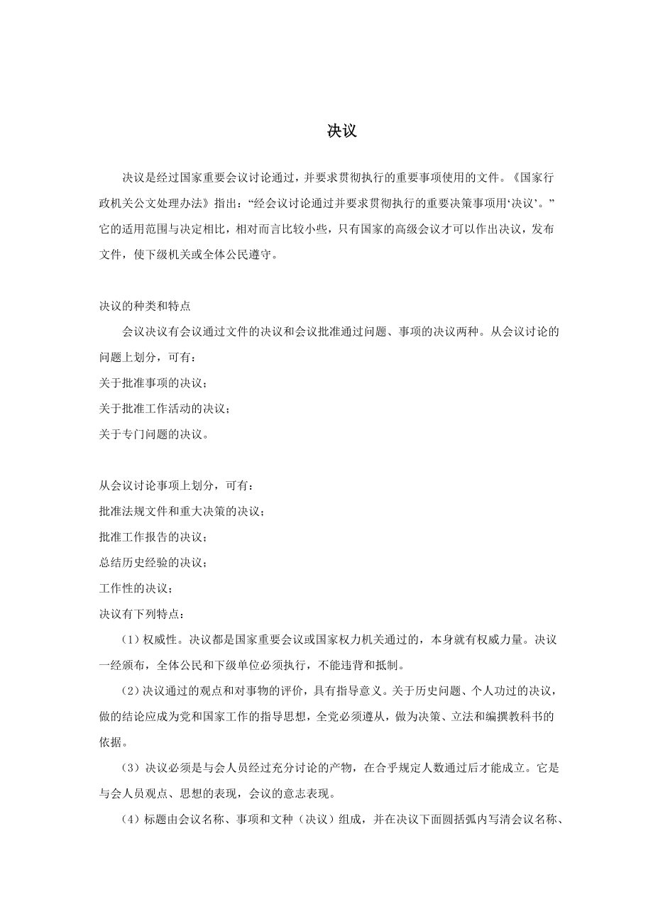 行政文书公文模板范本 决议.doc_第2页