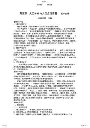 2022年人口分布与人口合理容量教学设计 .pdf