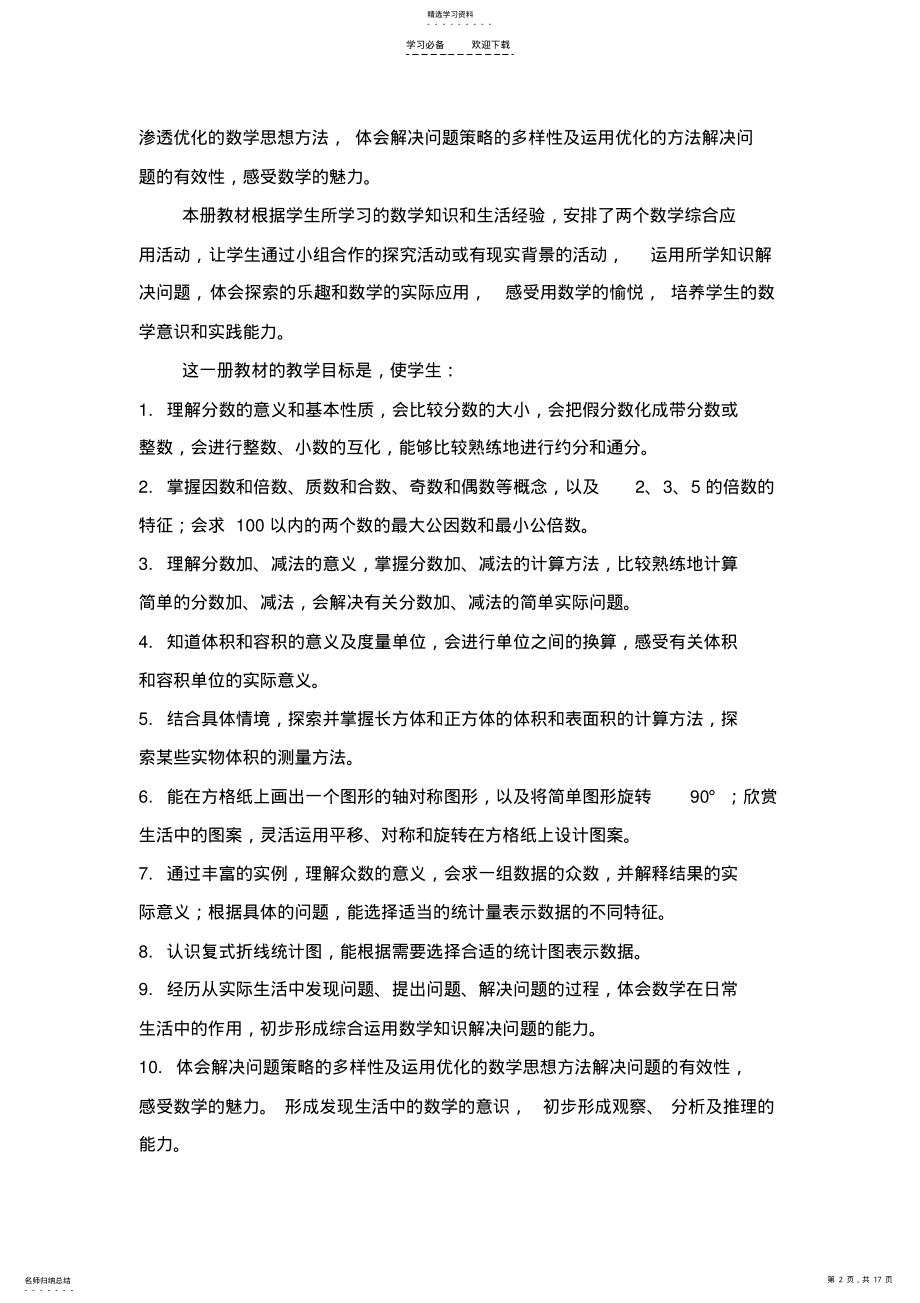 2022年人教版五年级下册数学复习资料 .pdf_第2页