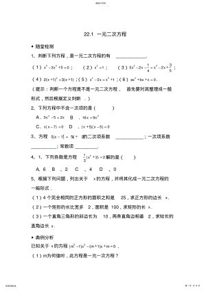 2022年人教版九年级数学一元二次方程及解法随堂练习题和答案 .pdf