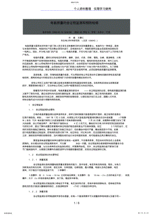 2022年电能质量的全过程监测和预防检修 .pdf