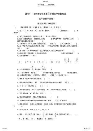 2022年五年级数学期中试卷 .pdf