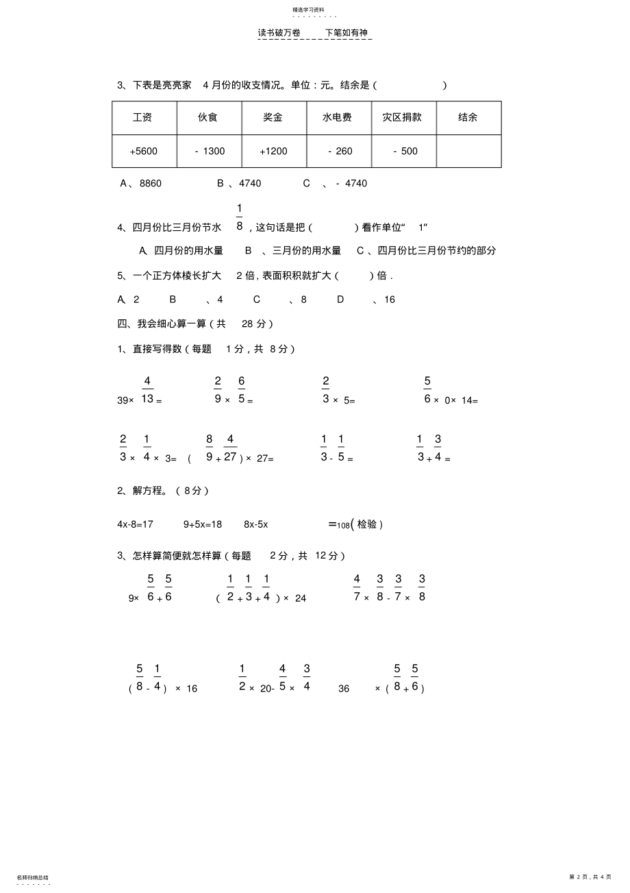 2022年五年级数学期中试卷 .pdf_第2页