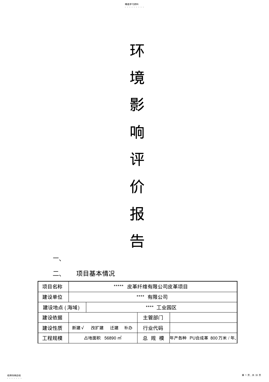 2022年皮革纤维环评报告书 .pdf_第1页