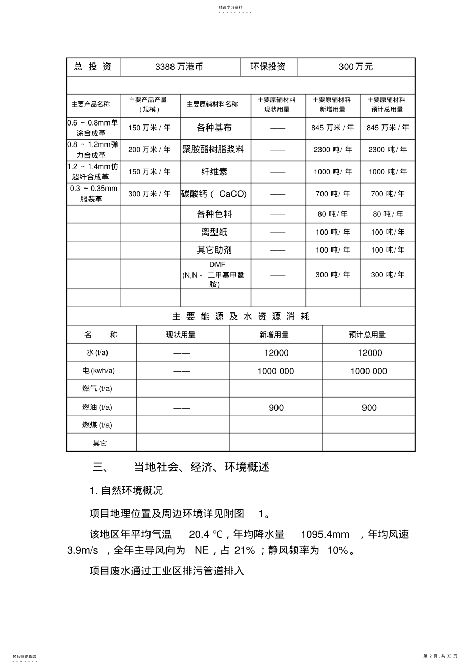 2022年皮革纤维环评报告书 .pdf_第2页