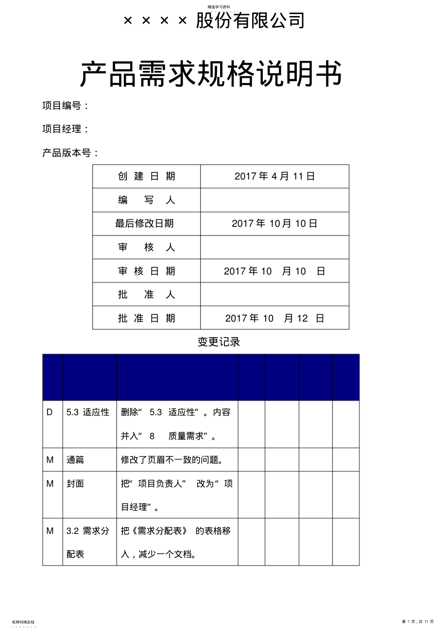 2022年产品需求规格说明书V .pdf_第1页