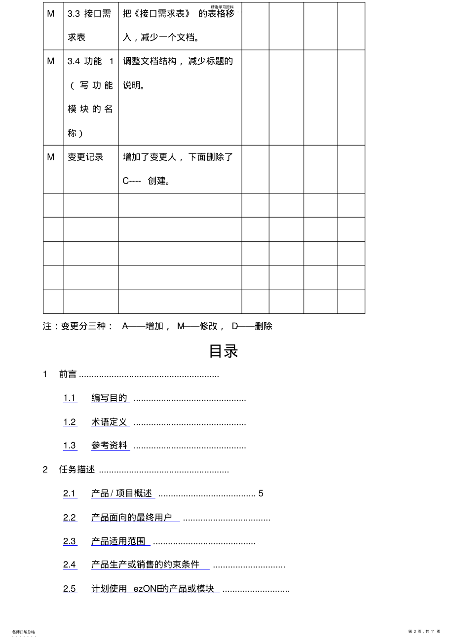 2022年产品需求规格说明书V .pdf_第2页