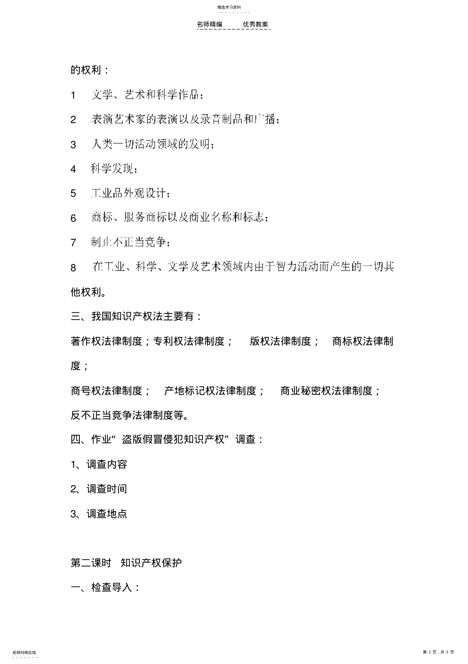 2022年知识产权的保护教学设计 .pdf_第2页