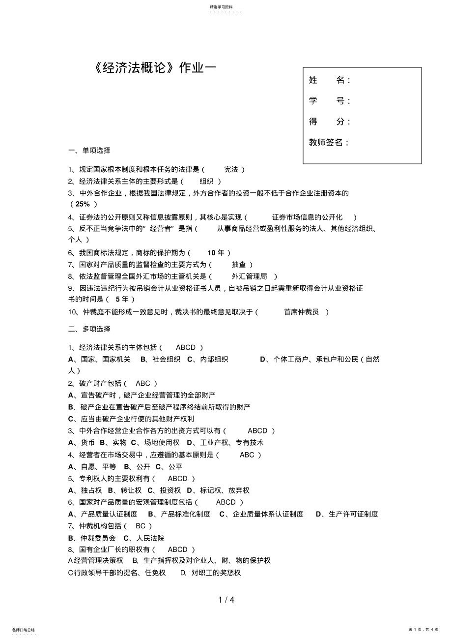 2022年电大《经济法概论》作业 .pdf_第1页