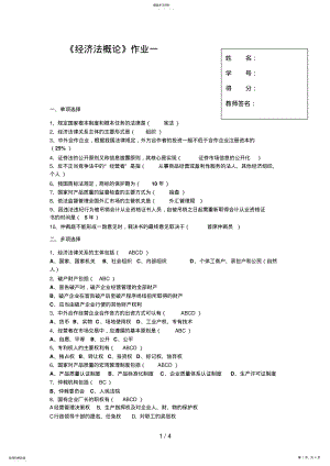 2022年电大《经济法概论》作业 .pdf